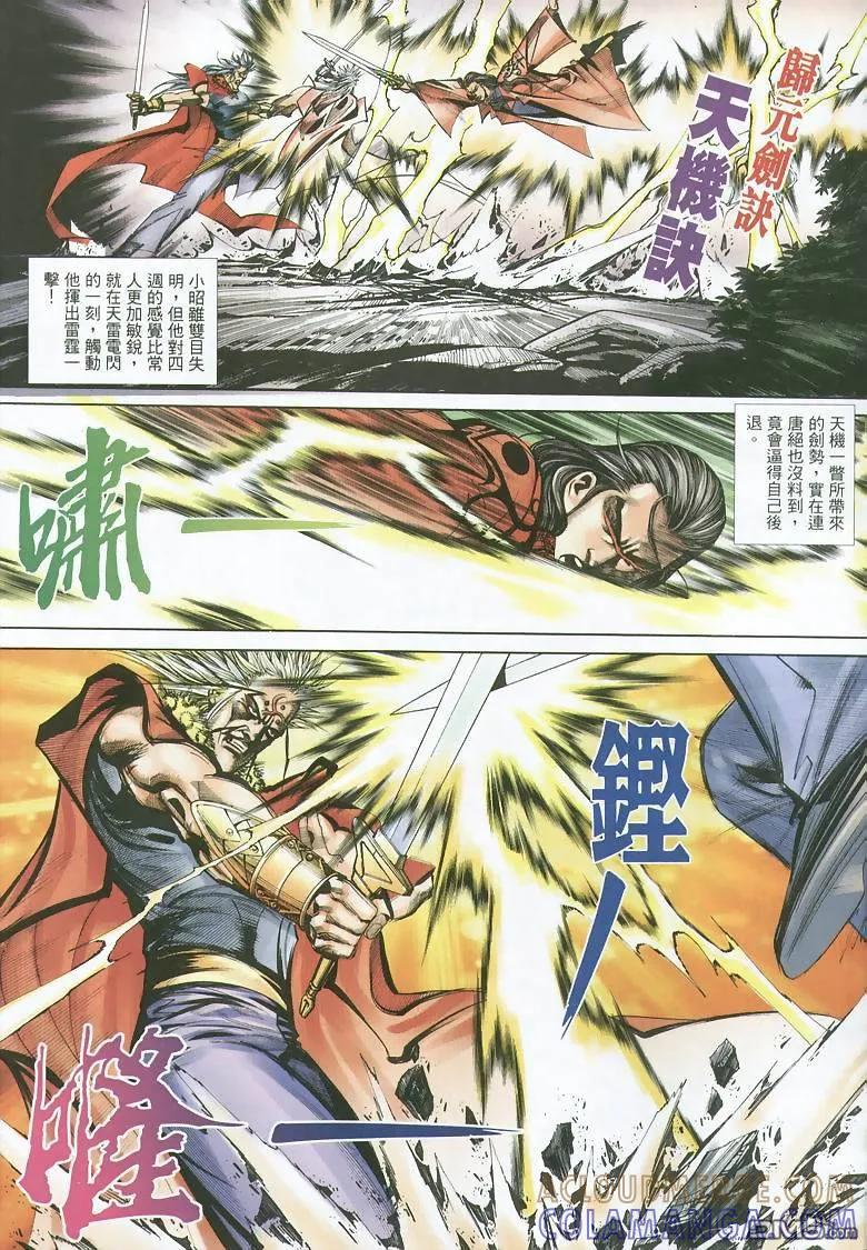 《霸刀》第352卷 第23页