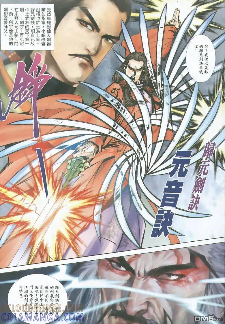《霸刀》第352卷 第21页