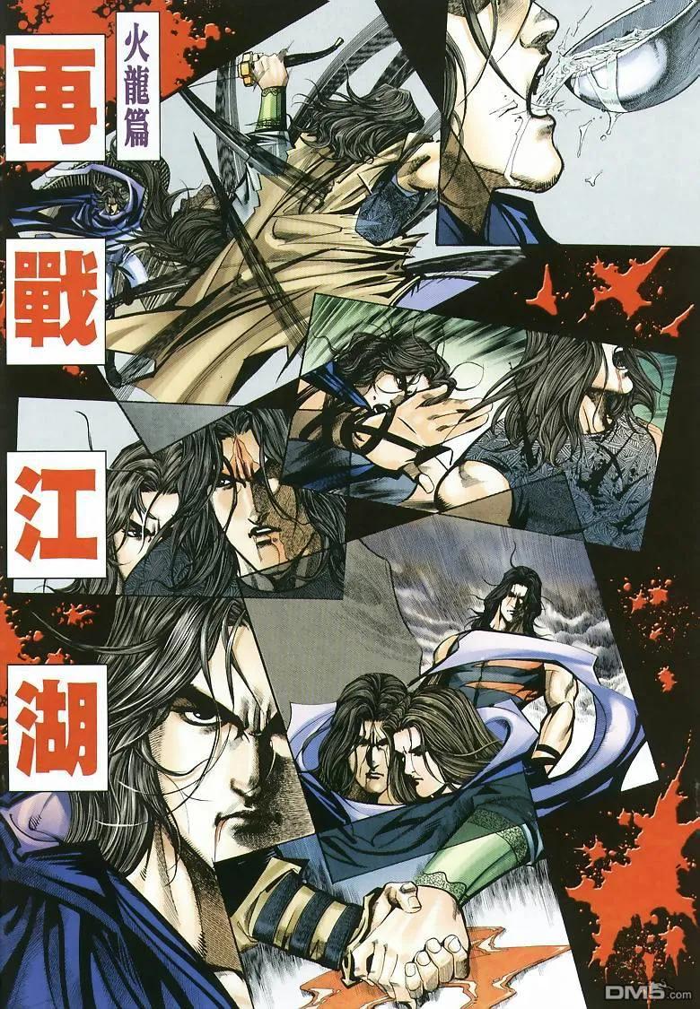 《霸刀》第352卷 第2页