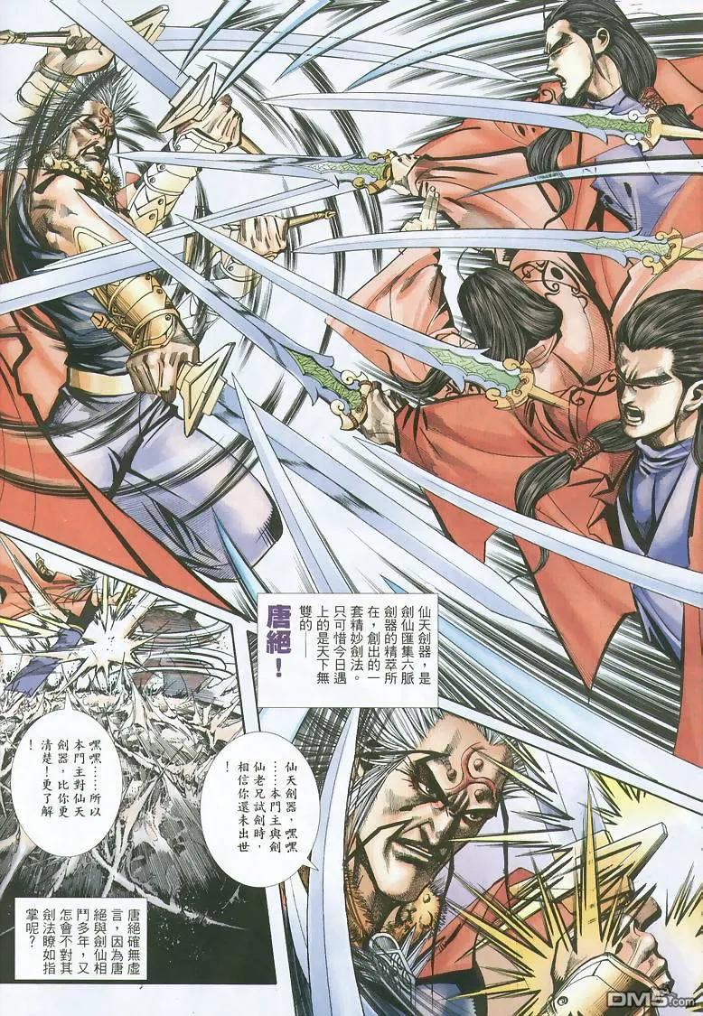 《霸刀》第352卷 第18页