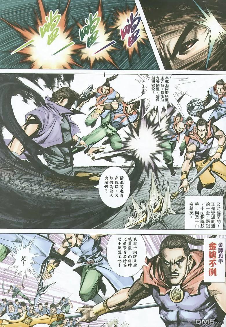《霸刀》第352卷 第28页
