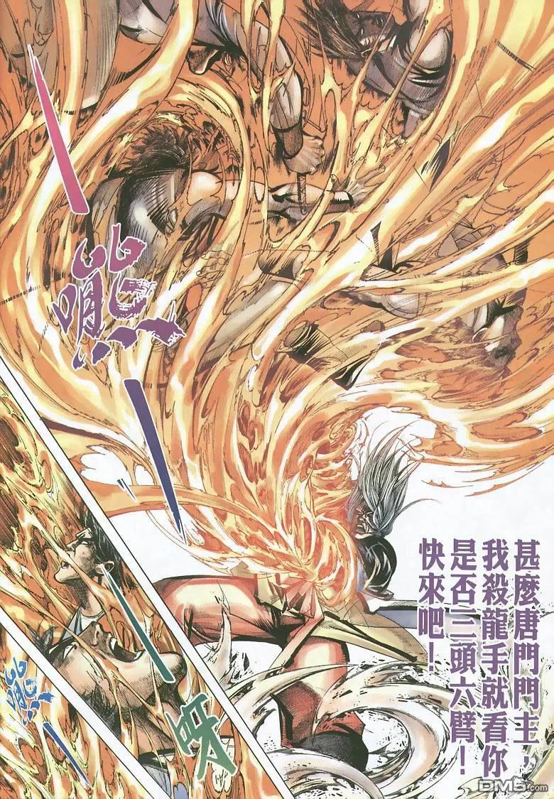 《霸刀》第352卷 第16页