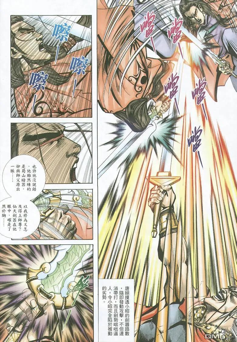 《霸刀》第352卷 第20页
