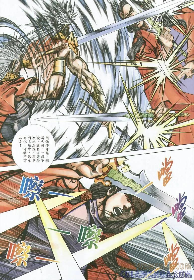 《霸刀》第352卷 第19页