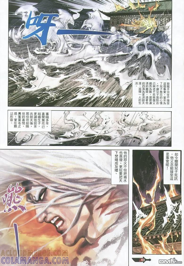 《霸刀》第352卷 第13页
