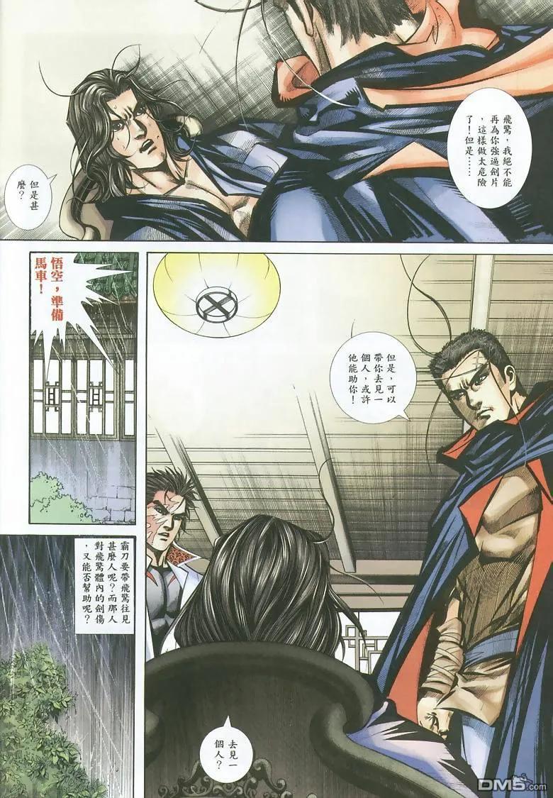 《霸刀》第352卷 第6页