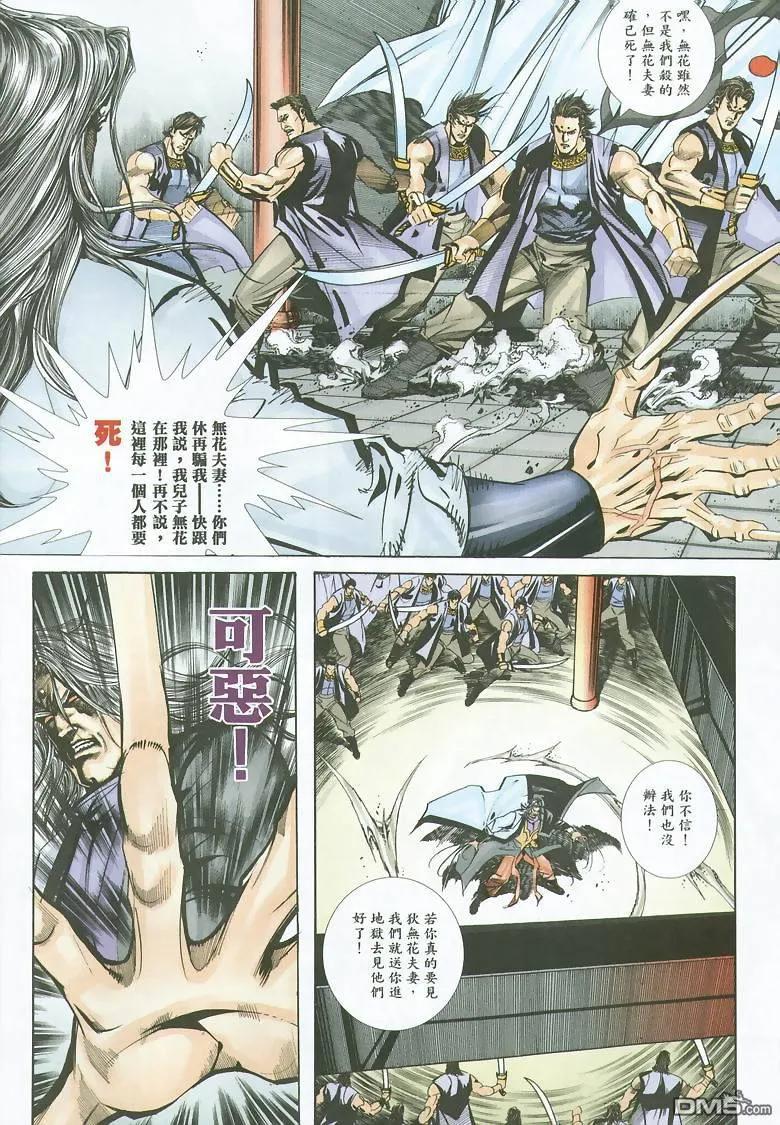 《霸刀》第352卷 第10页