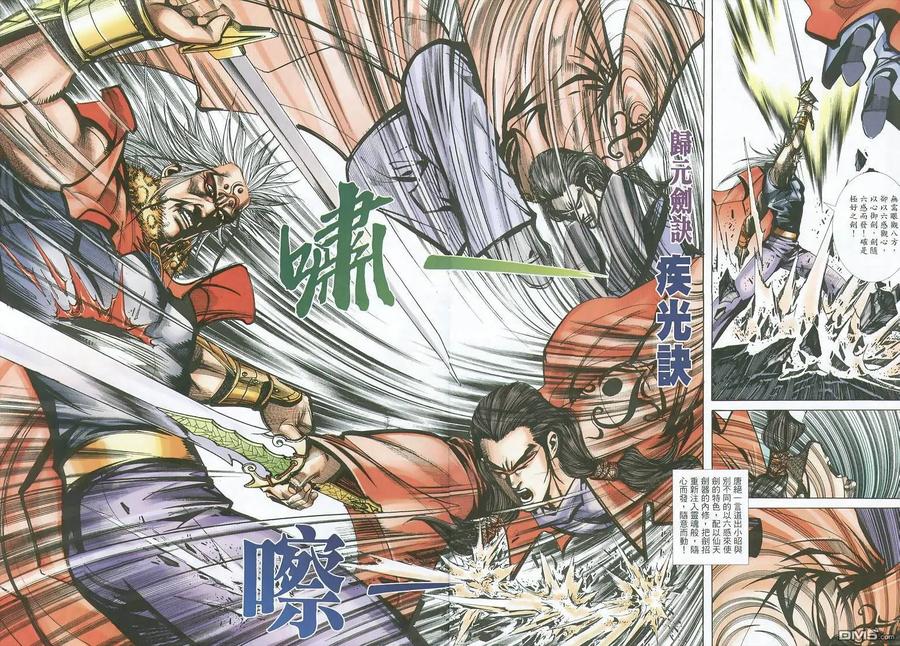《霸刀》第352卷 第24页