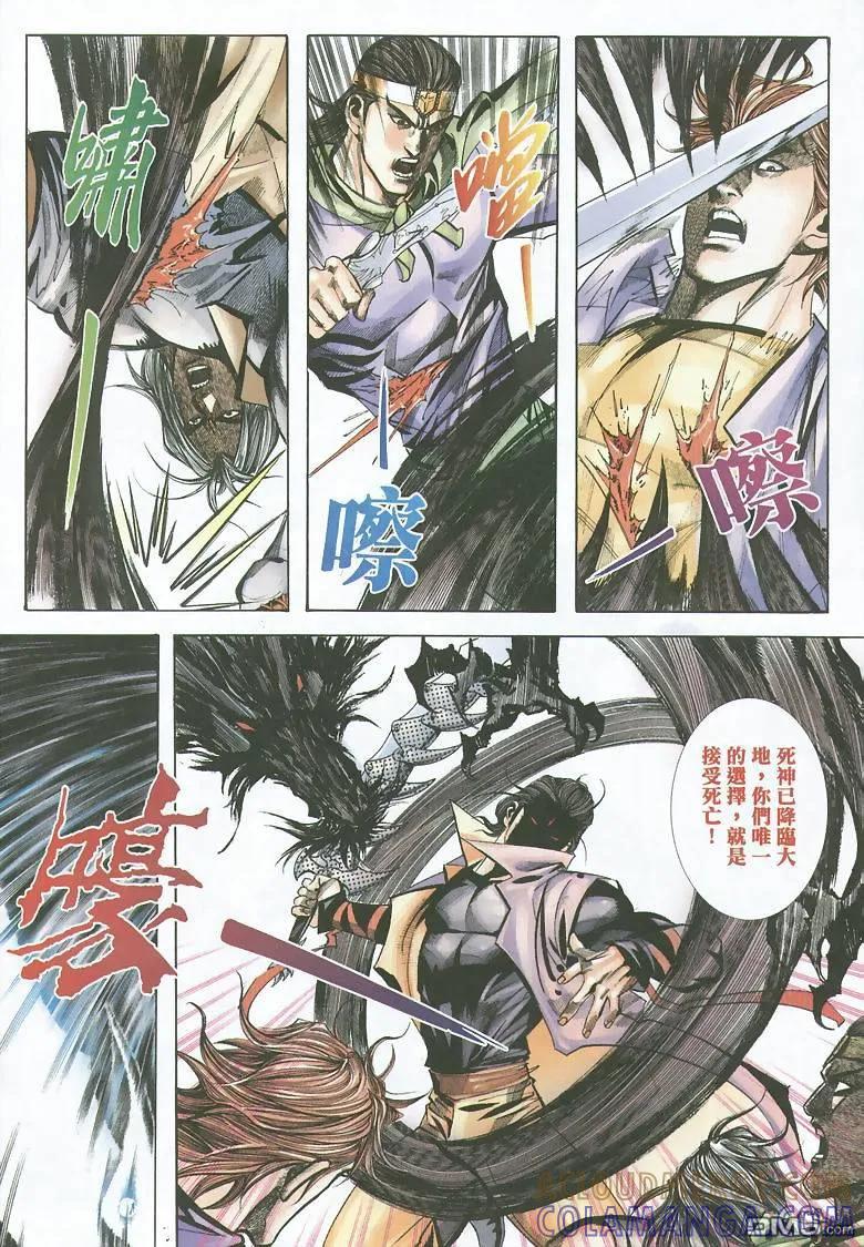 《霸刀》第352卷 第27页