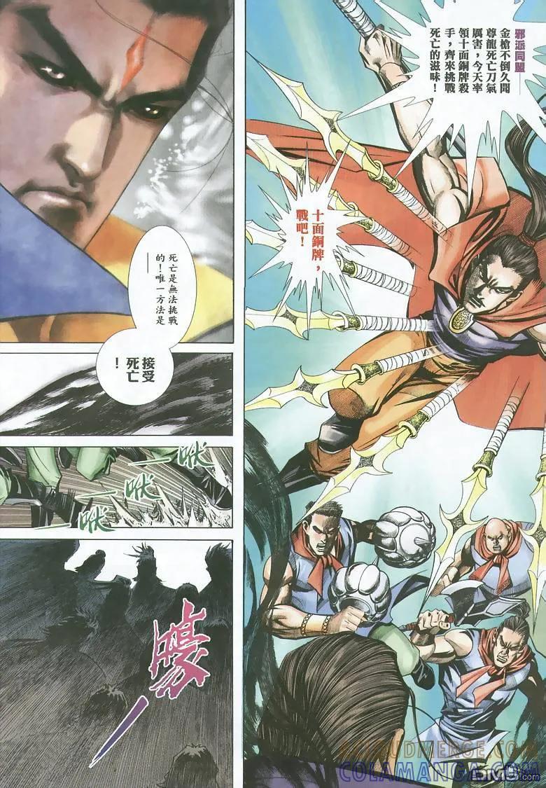《霸刀》第352卷 第29页