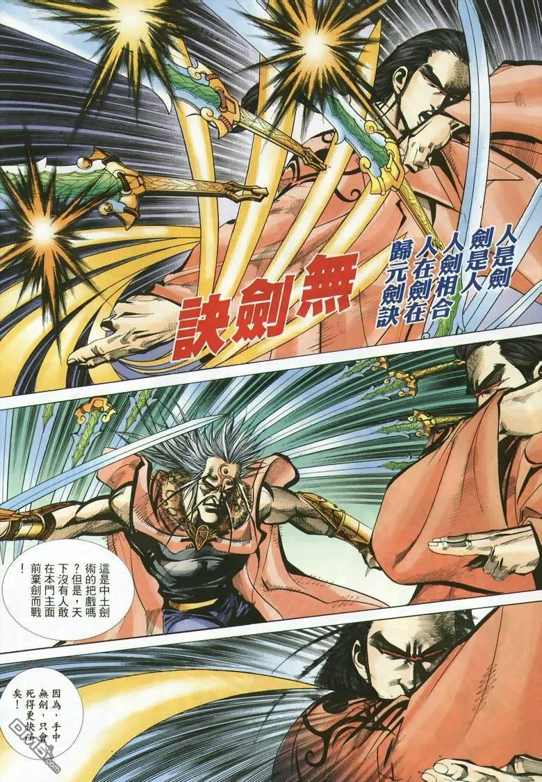 《霸刀》第353卷 第10页