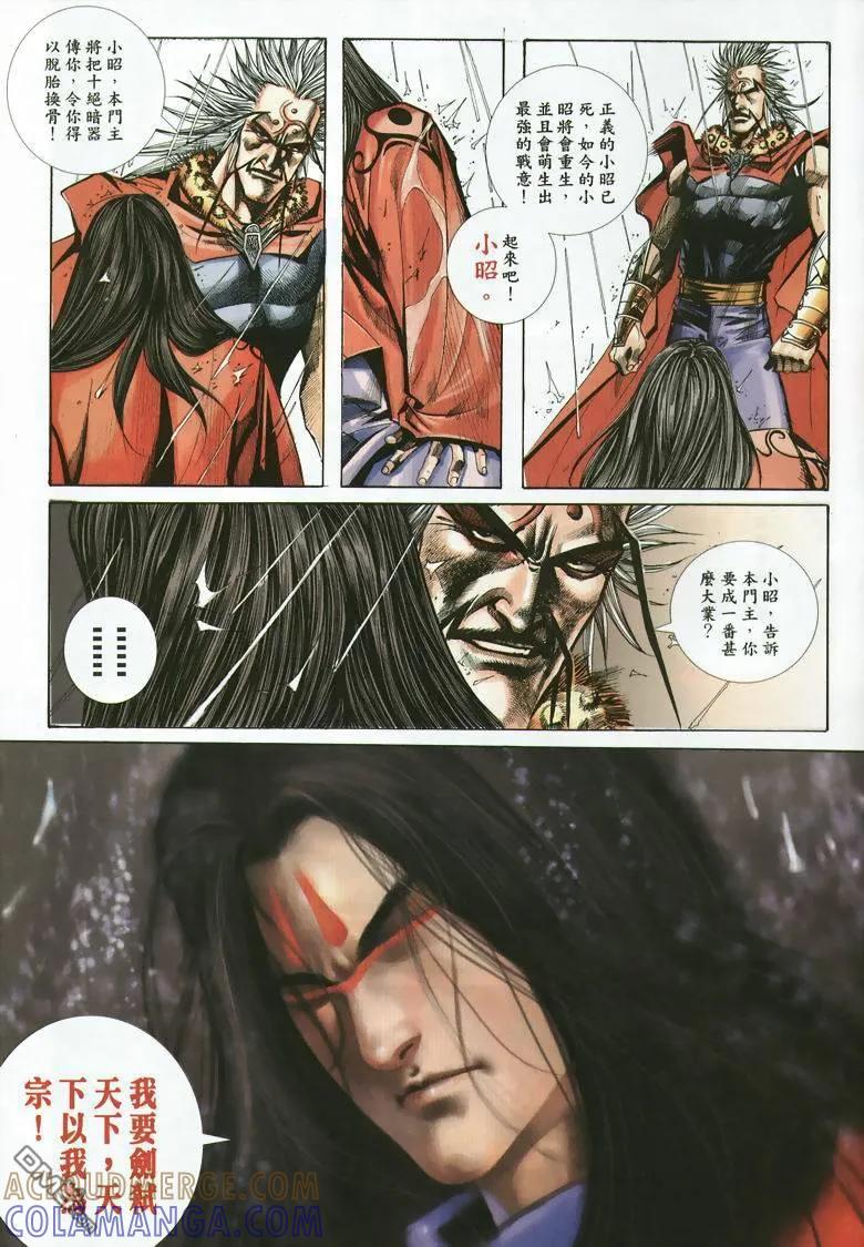 《霸刀》第353卷 第25页
