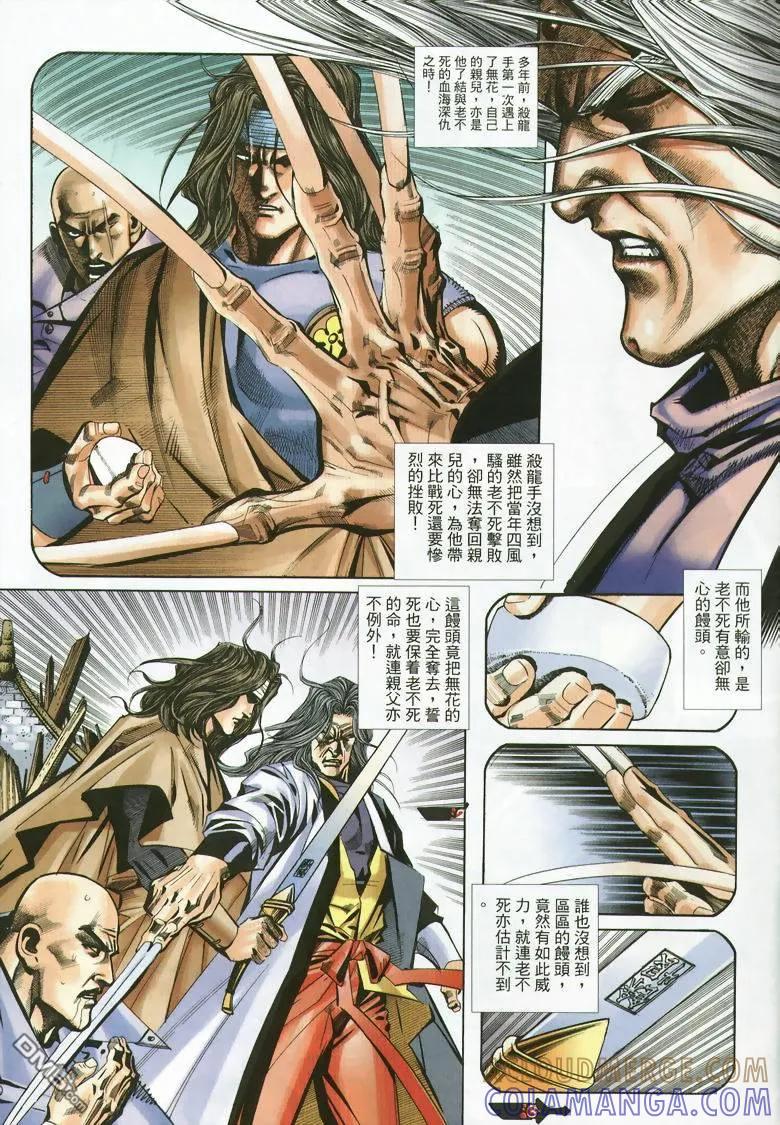《霸刀》第353卷 第3页