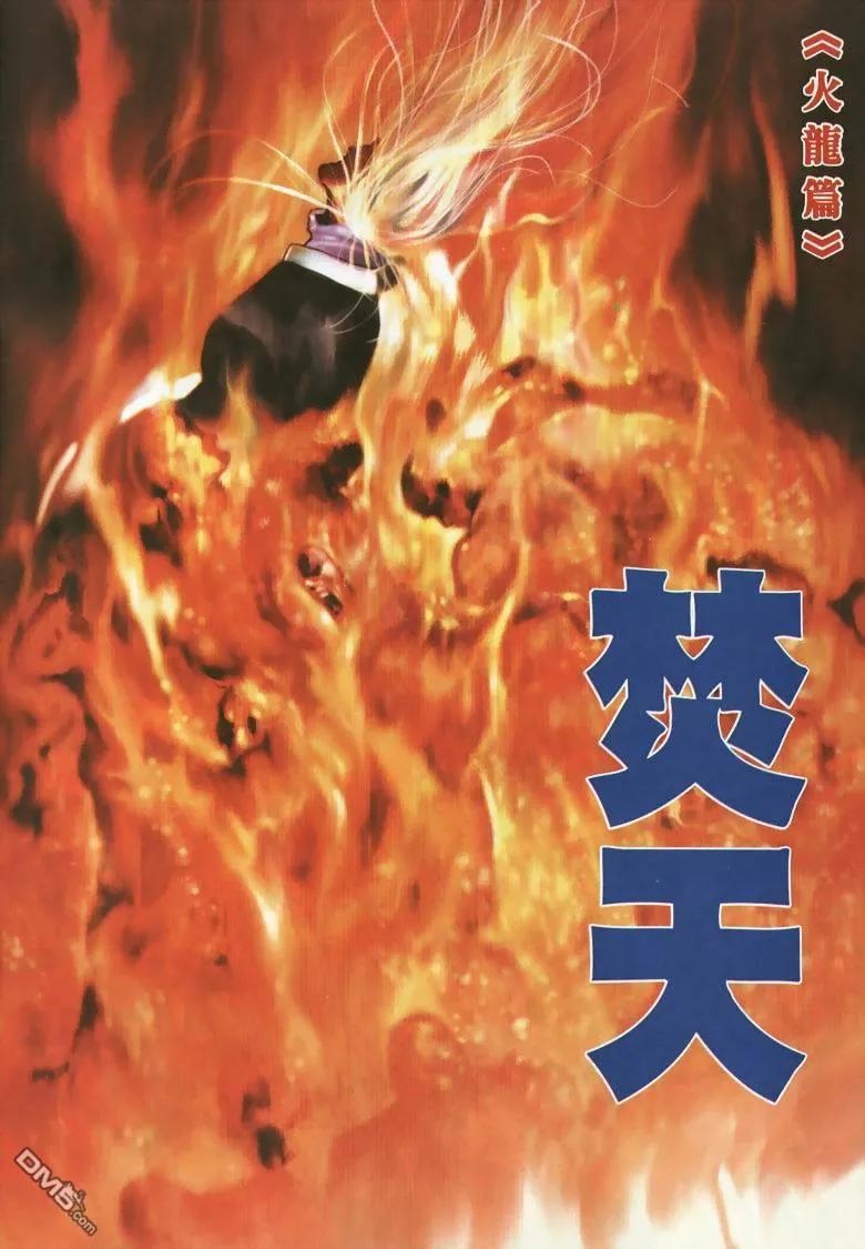 《霸刀》第353卷 第6页
