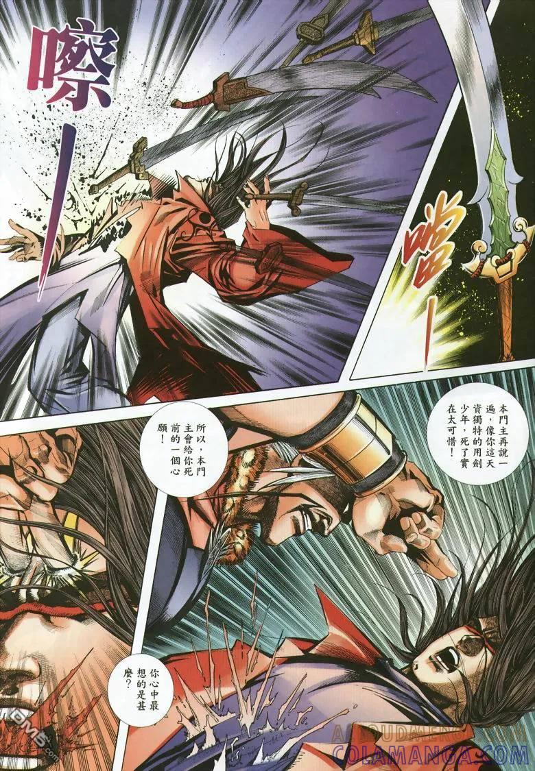 《霸刀》第353卷 第23页