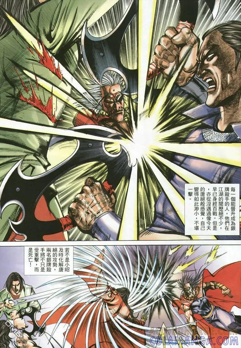 《霸刀》第353卷 第9页