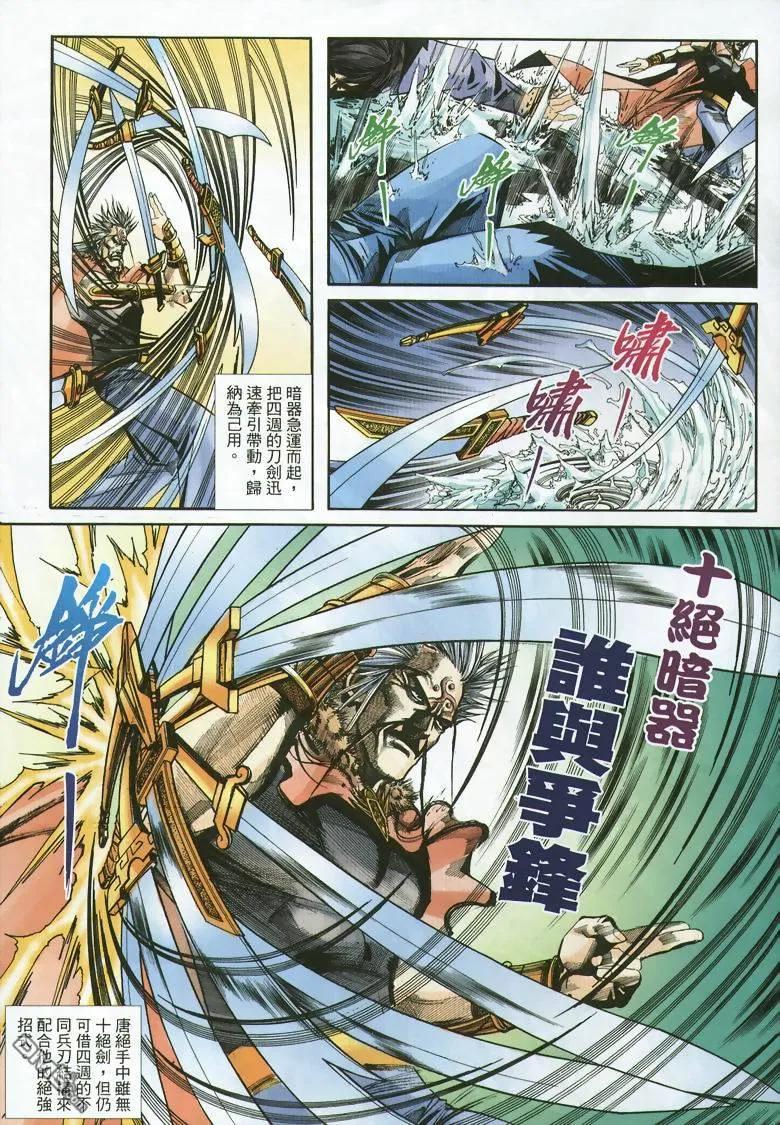《霸刀》第353卷 第20页