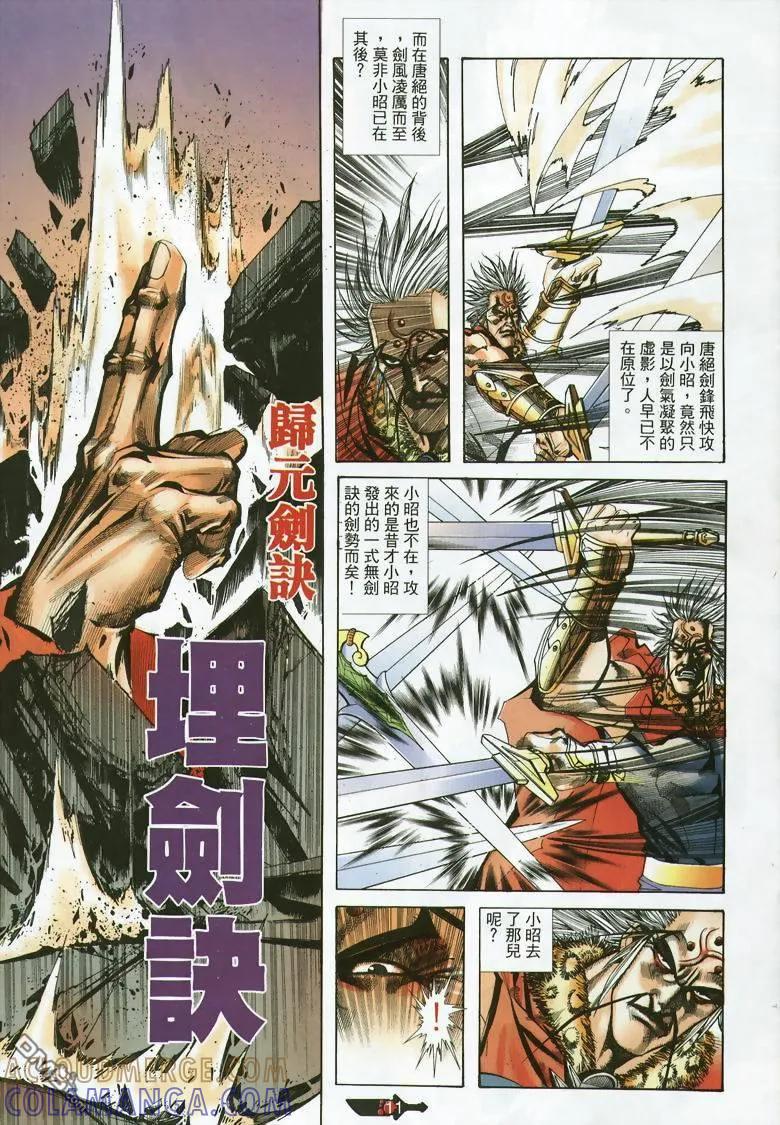 《霸刀》第353卷 第11页