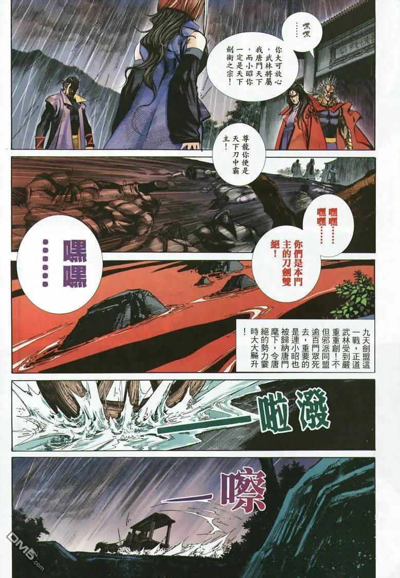 《霸刀》第353卷 第26页