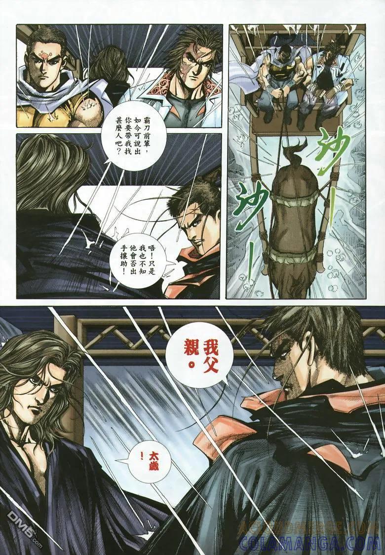 《霸刀》第353卷 第27页