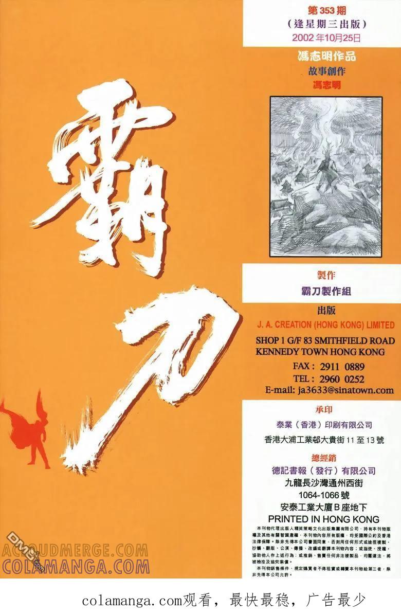 《霸刀》第353卷 第31页
