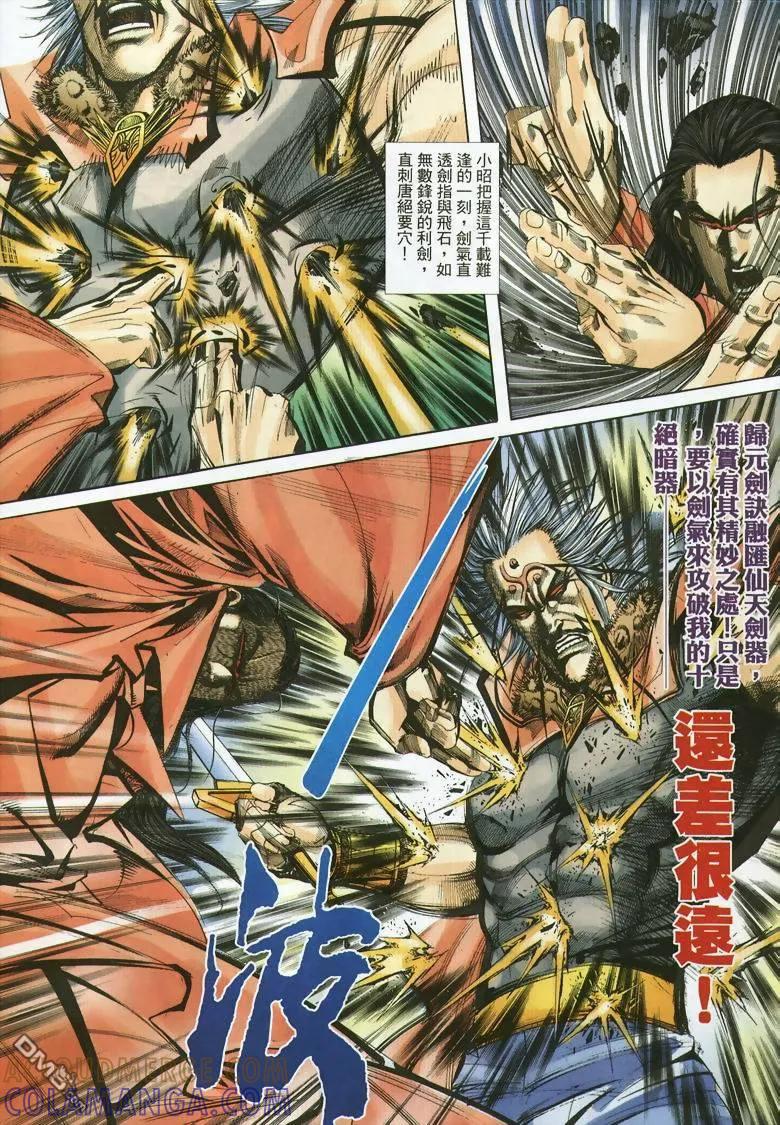 《霸刀》第353卷 第13页