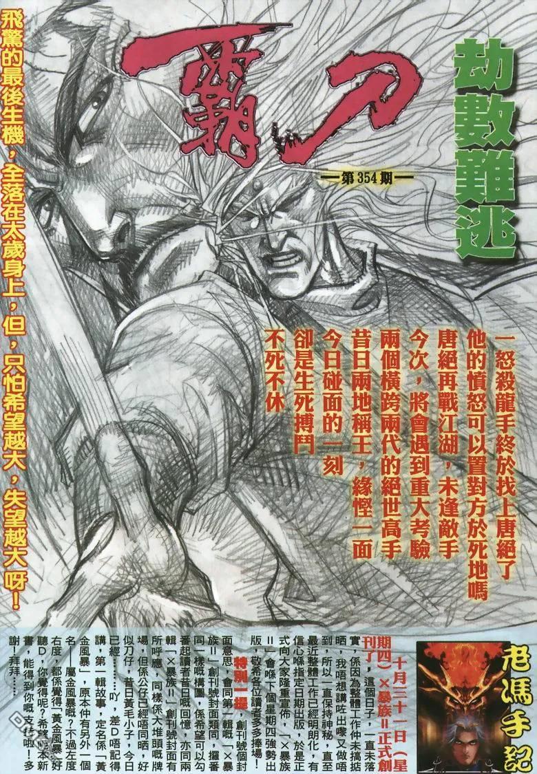 《霸刀》第353卷 第30页