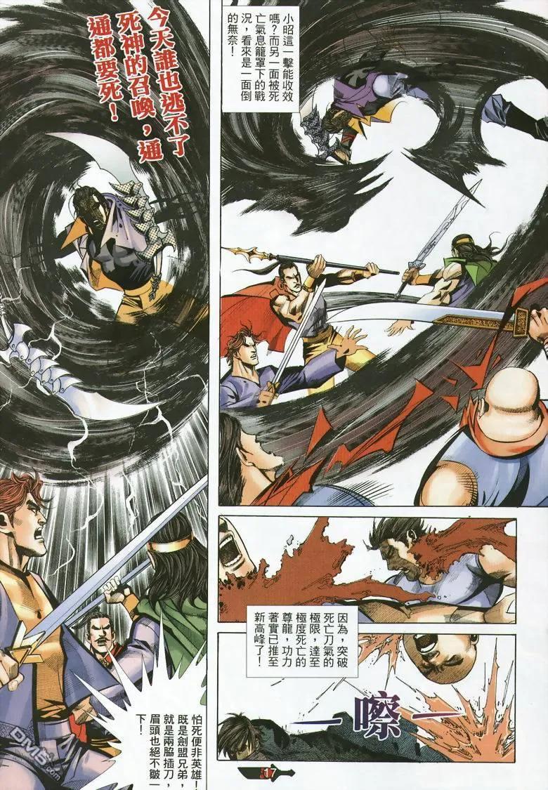 《霸刀》第353卷 第16页