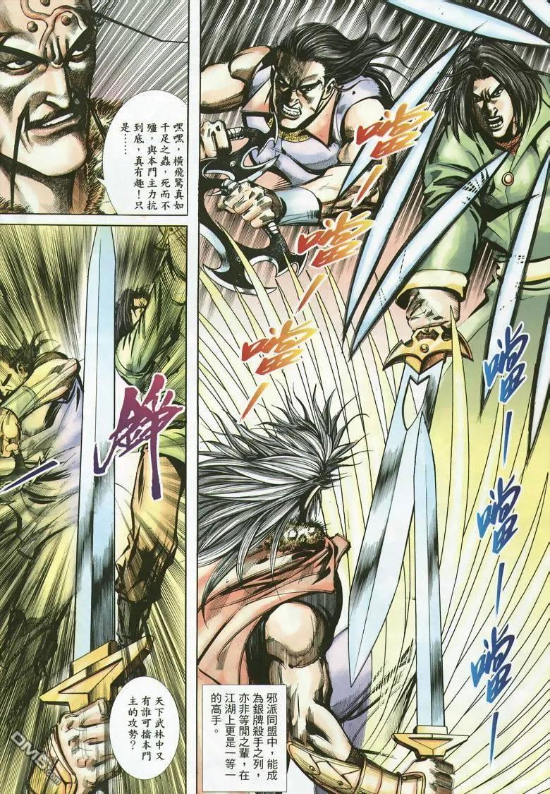 《霸刀》第353卷 第8页