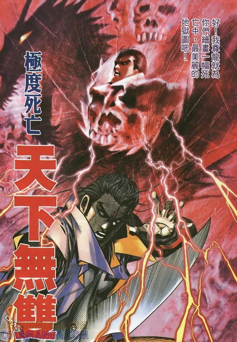 《霸刀》第353卷 第17页