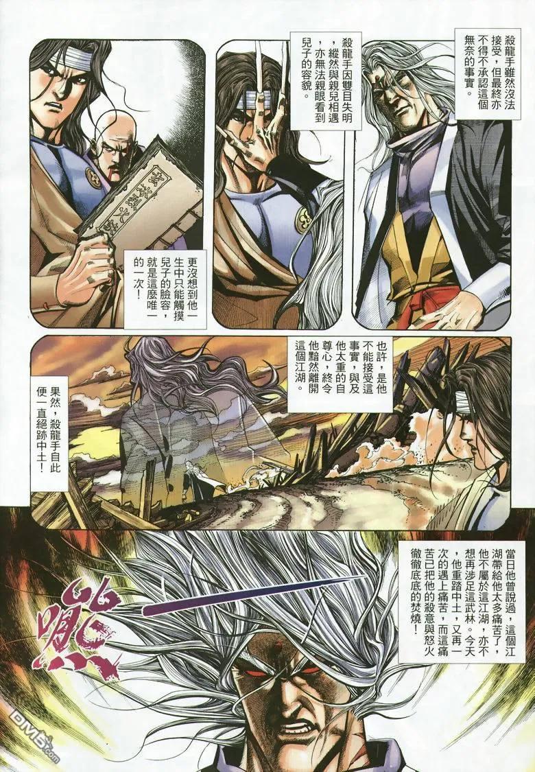《霸刀》第353卷 第4页