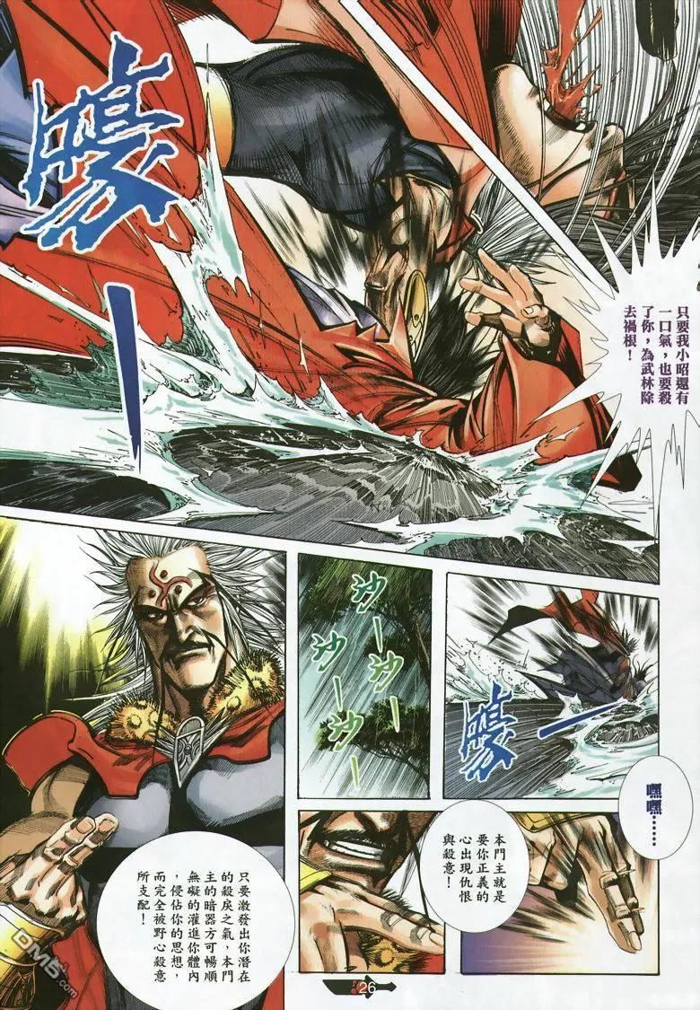 《霸刀》第353卷 第24页