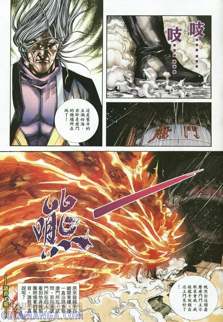 《霸刀》第353卷 第29页