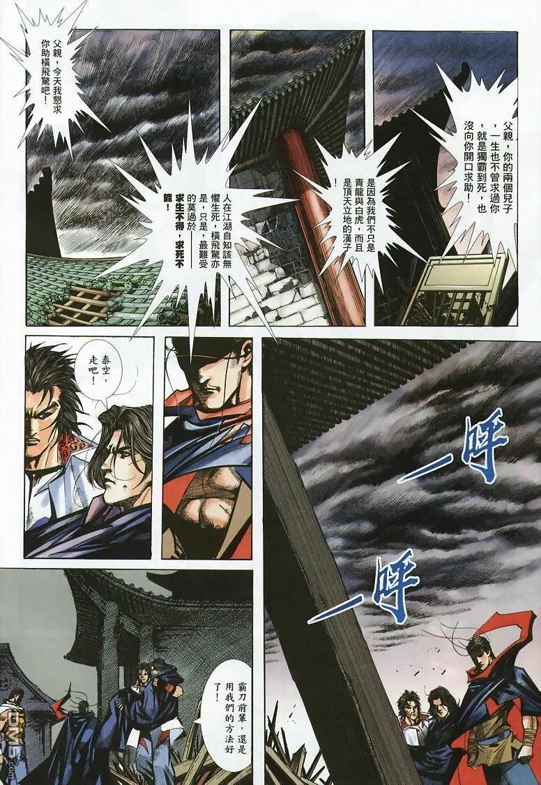 《霸刀》第354卷 第16页