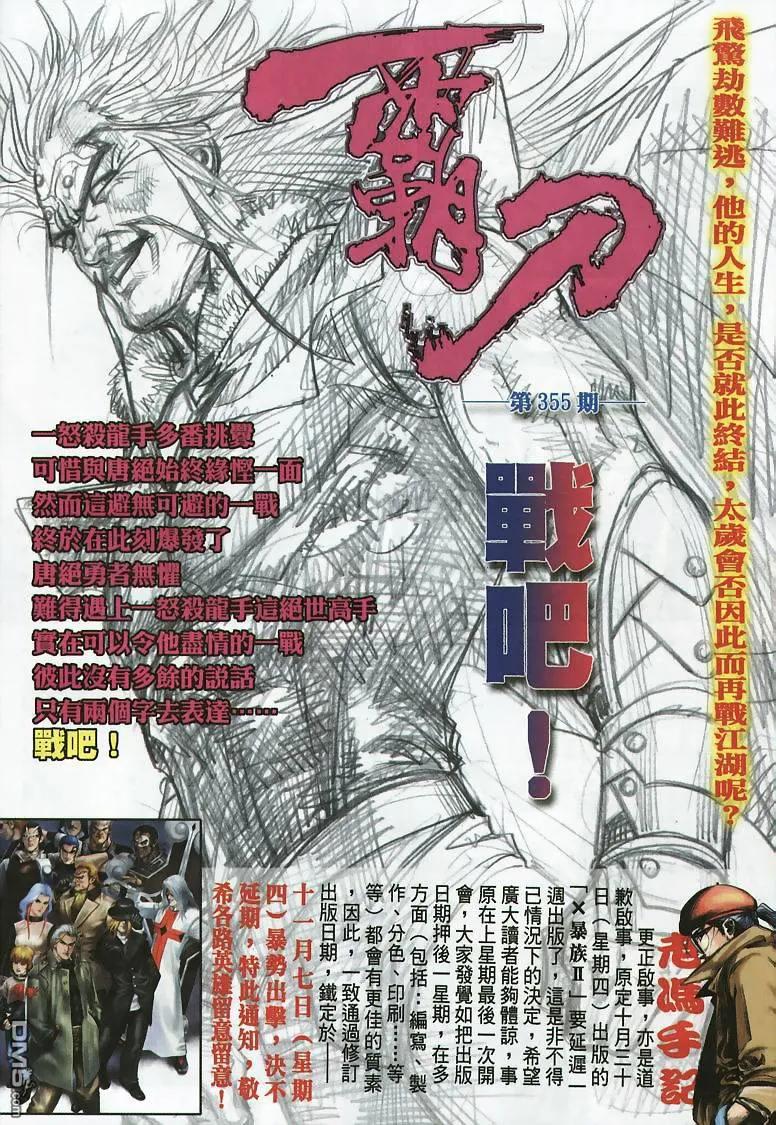 《霸刀》第354卷 第32页