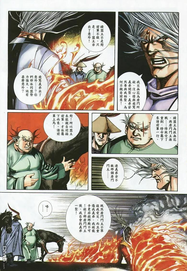 《霸刀》第354卷 第10页