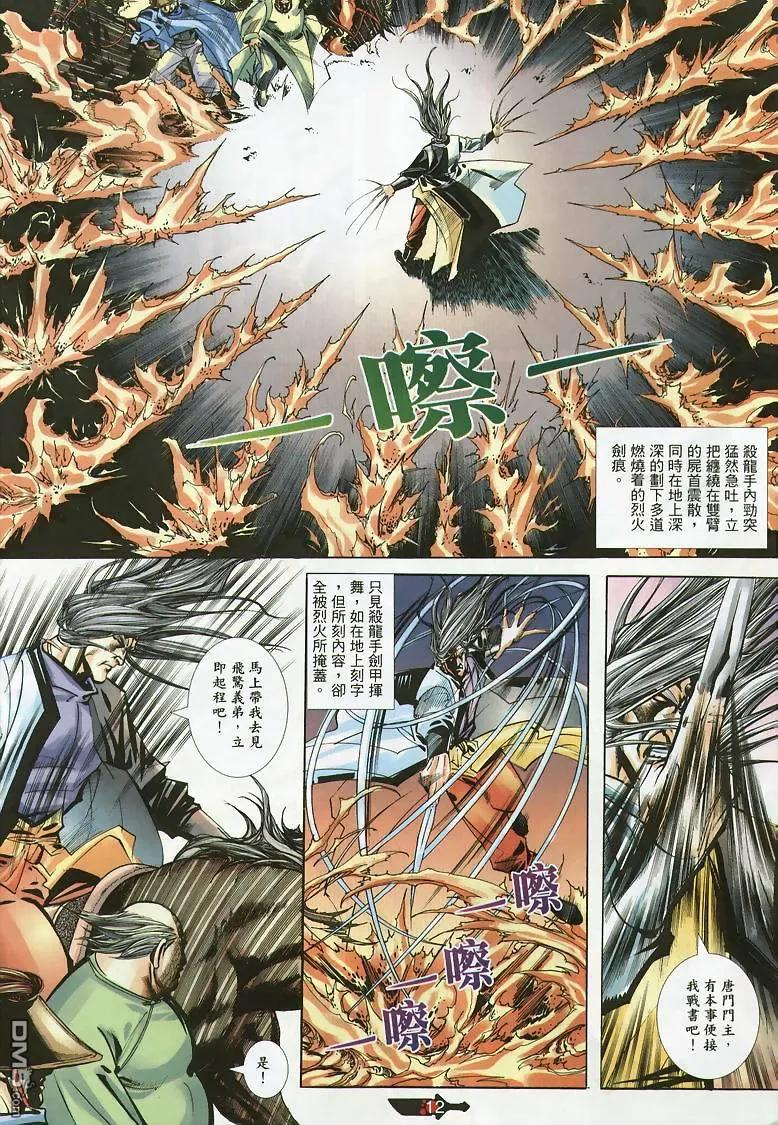 《霸刀》第354卷 第12页
