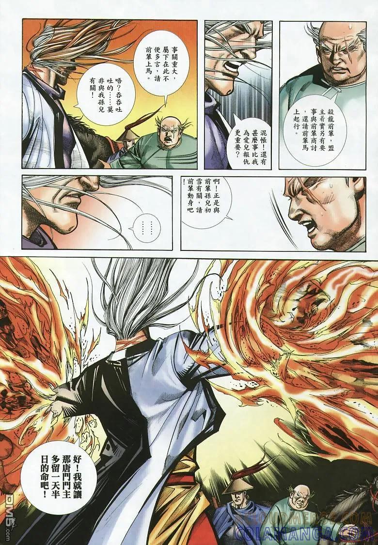 《霸刀》第354卷 第11页