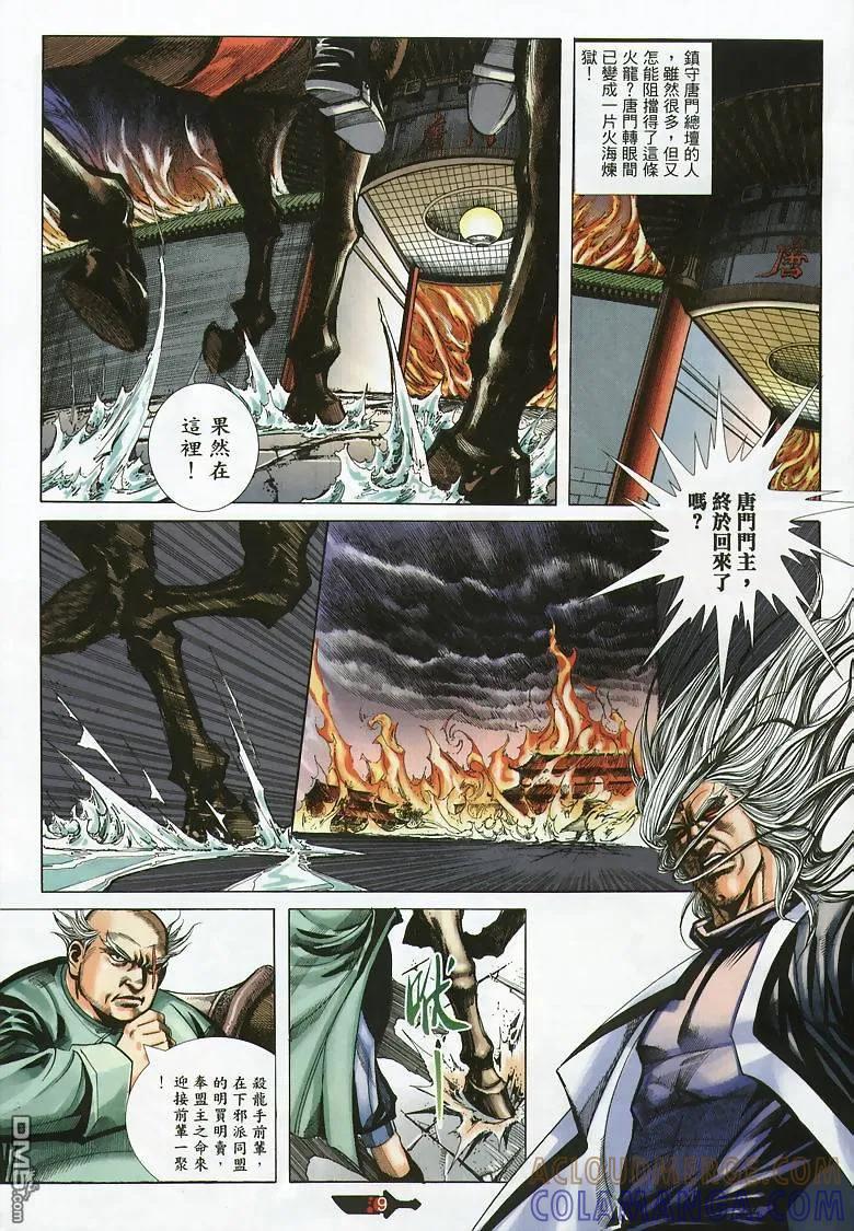 《霸刀》第354卷 第9页