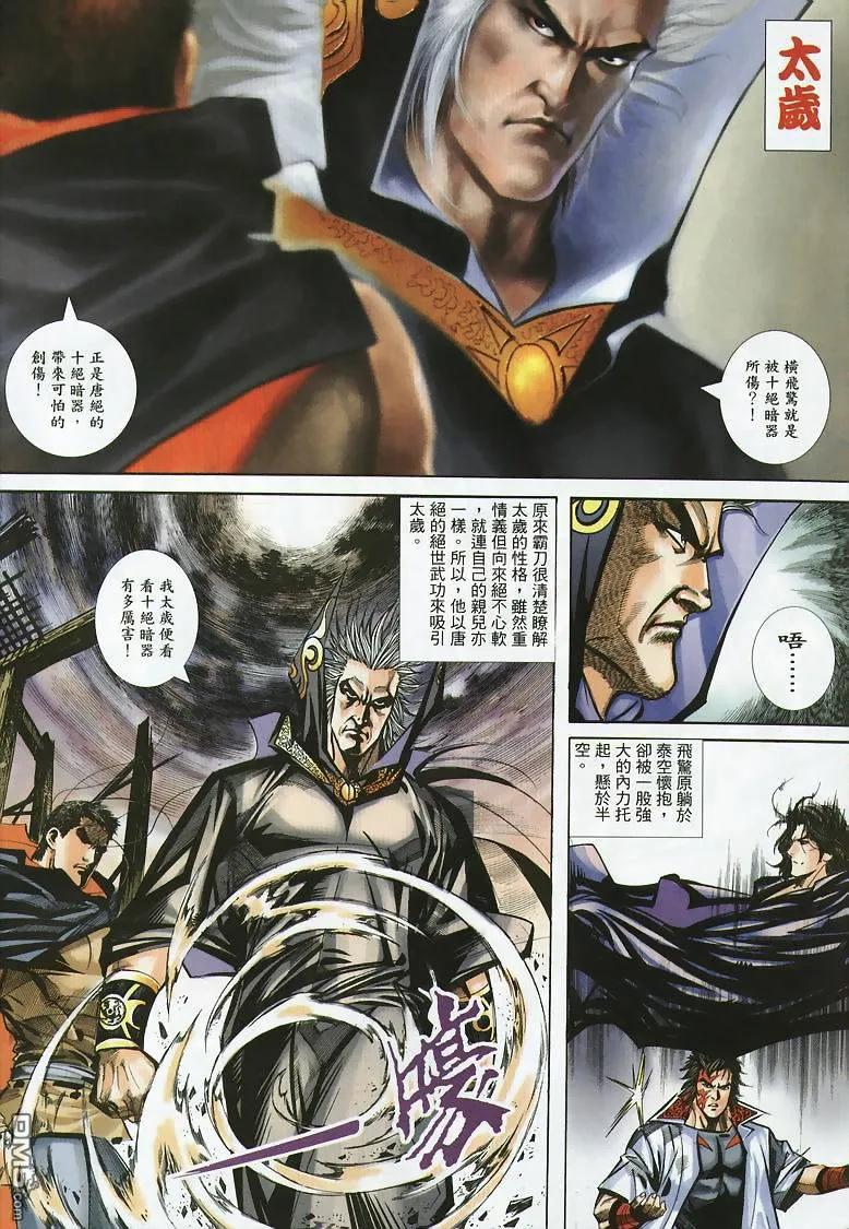《霸刀》第354卷 第22页