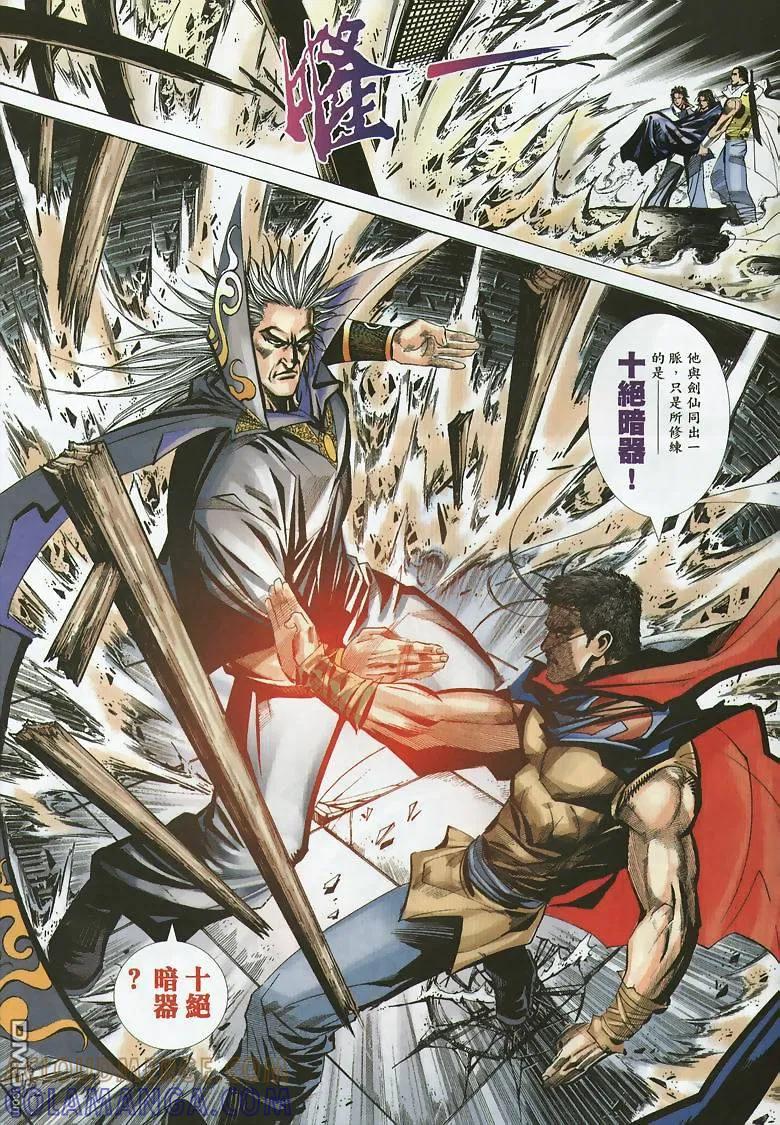 《霸刀》第354卷 第21页