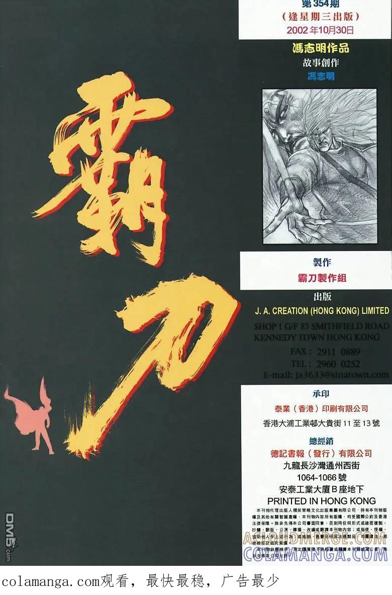 《霸刀》第354卷 第33页