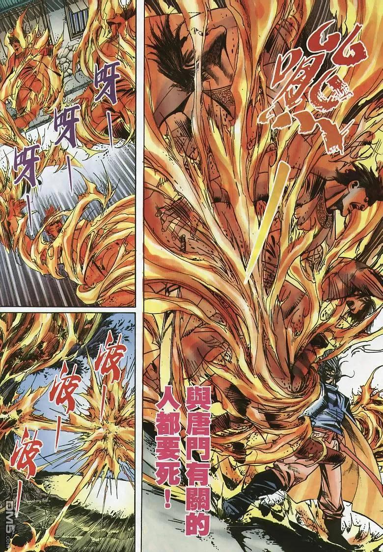 《霸刀》第354卷 第8页