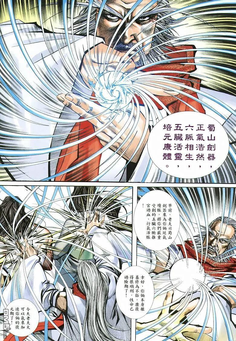 《霸刀》第354卷 第2页