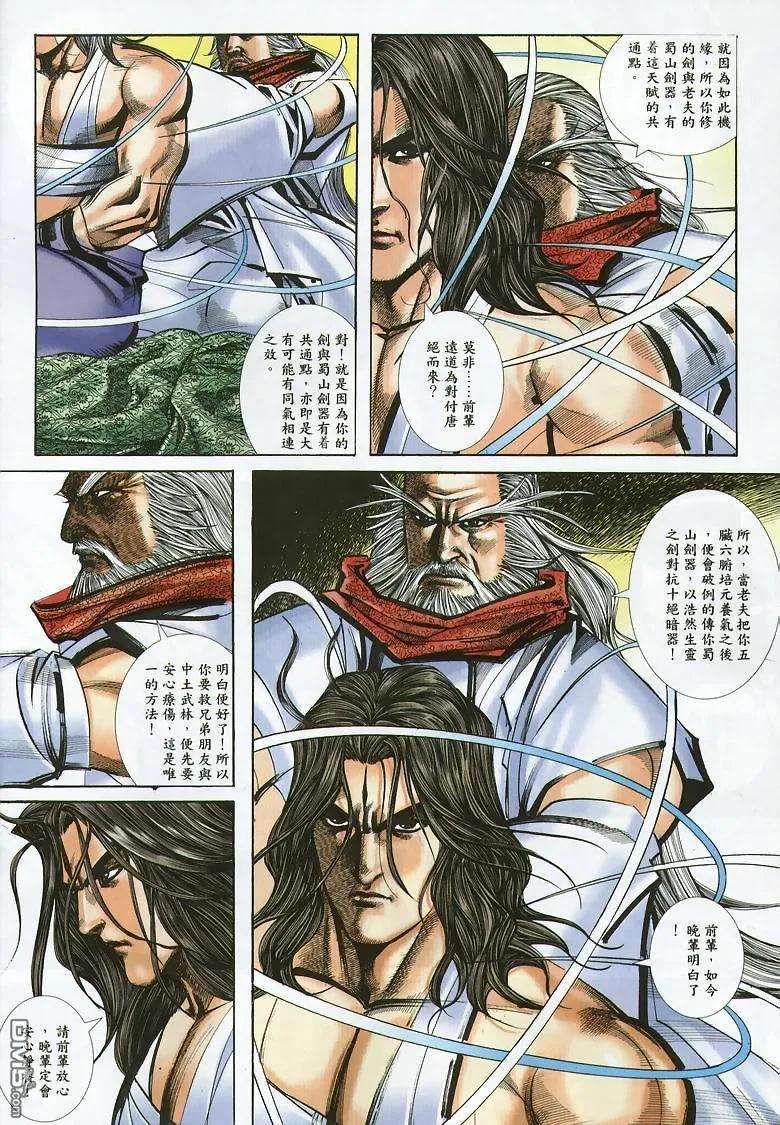 《霸刀》第354卷 第4页