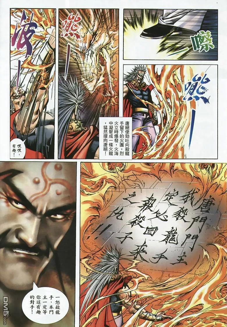 《霸刀》第354卷 第30页