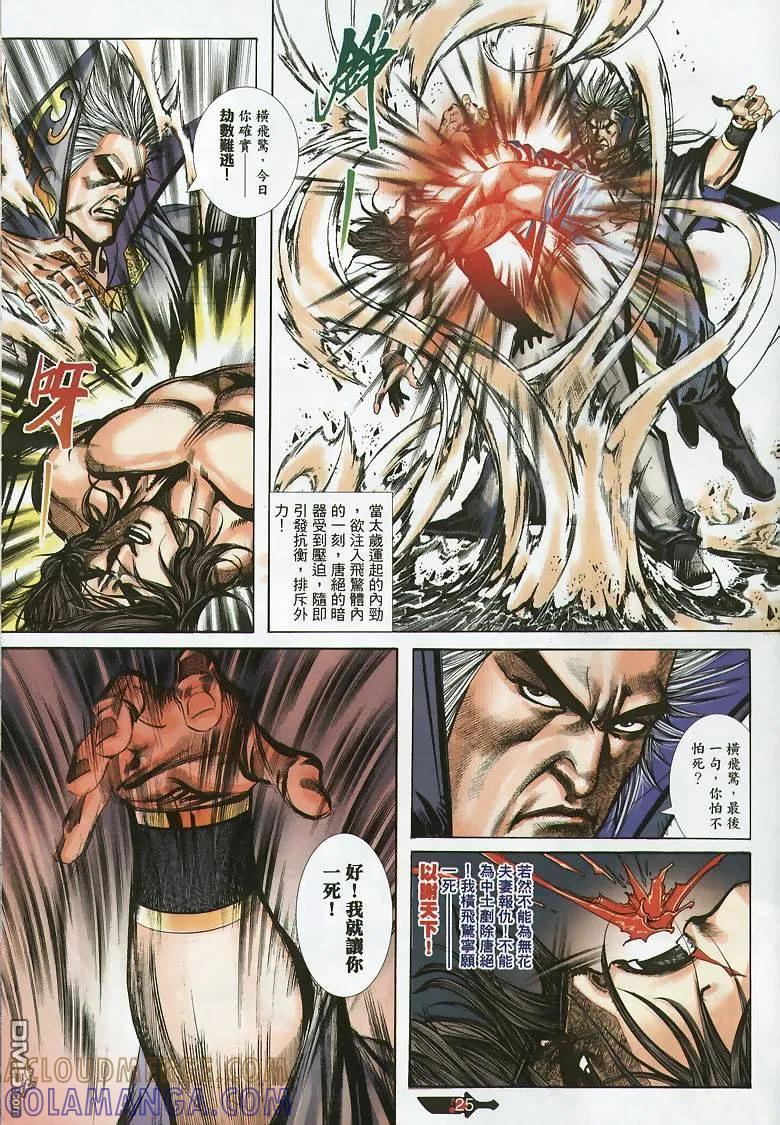 《霸刀》第354卷 第25页