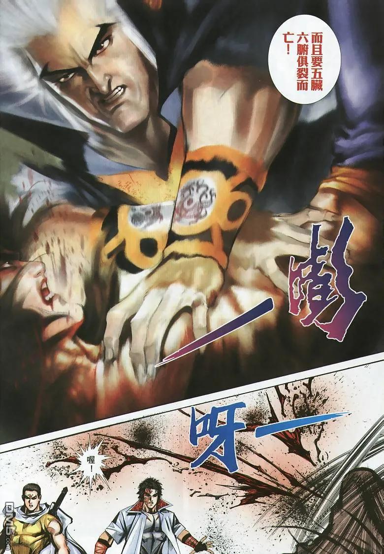 《霸刀》第354卷 第26页