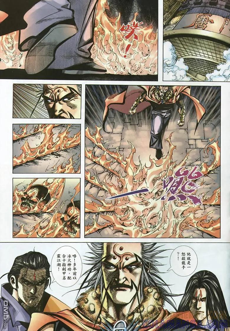 《霸刀》第354卷 第29页
