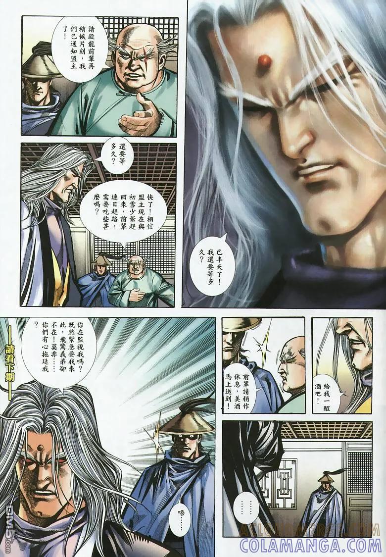《霸刀》第354卷 第31页